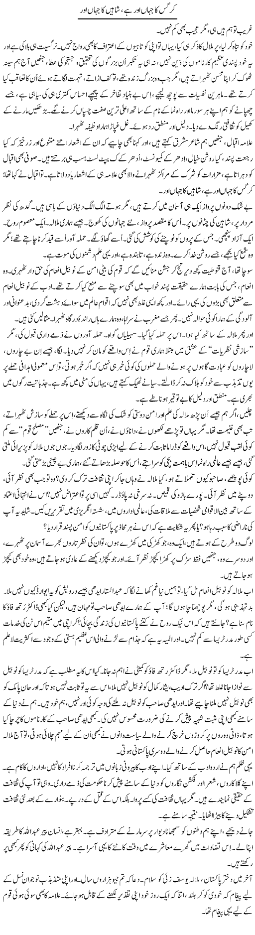 Kirgis Ka Jahan Our Hai, Shaheen Ka Jahan Our | Iqbal Khursheed | Daily Urdu Columns
