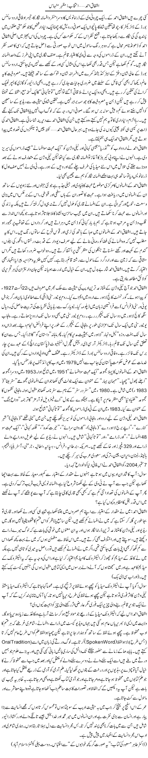 Ashfaq Ahmad | Mazhar Minhas | Daily Urdu Columns