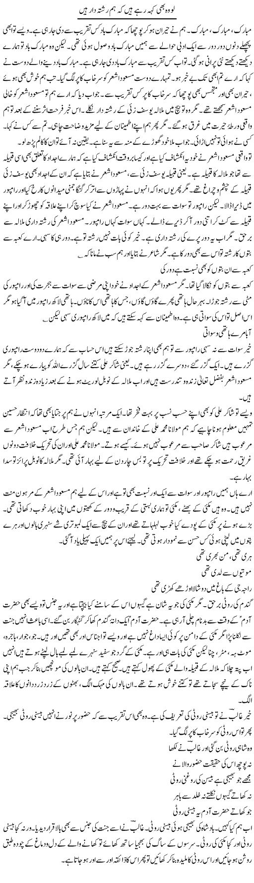 Lo Wo Bhi Keh Rahay Hain Ke Hum Rishta Dar Hain | Intizar Hussain | Daily Urdu Columns