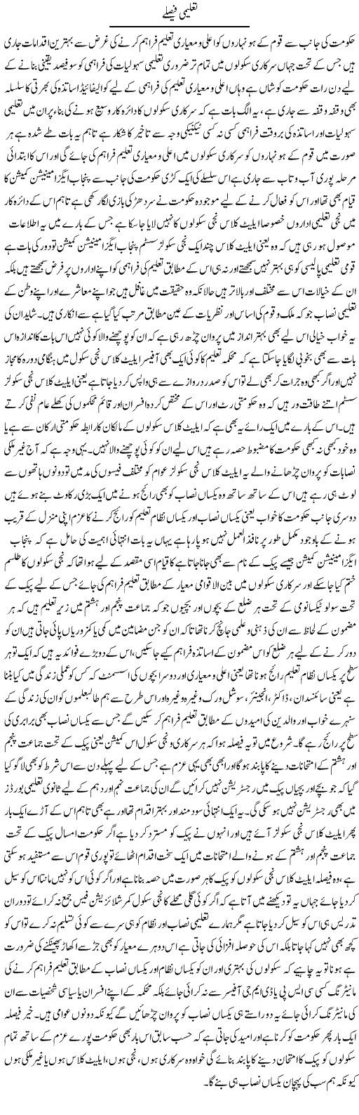 Taleemi Faislay | Yousaf Abbasi | Daily Urdu Columns