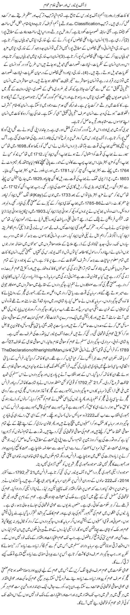 Law Of Universe Our Muashi Ghulam Awam | Khalid Goraya | Daily Urdu Columns