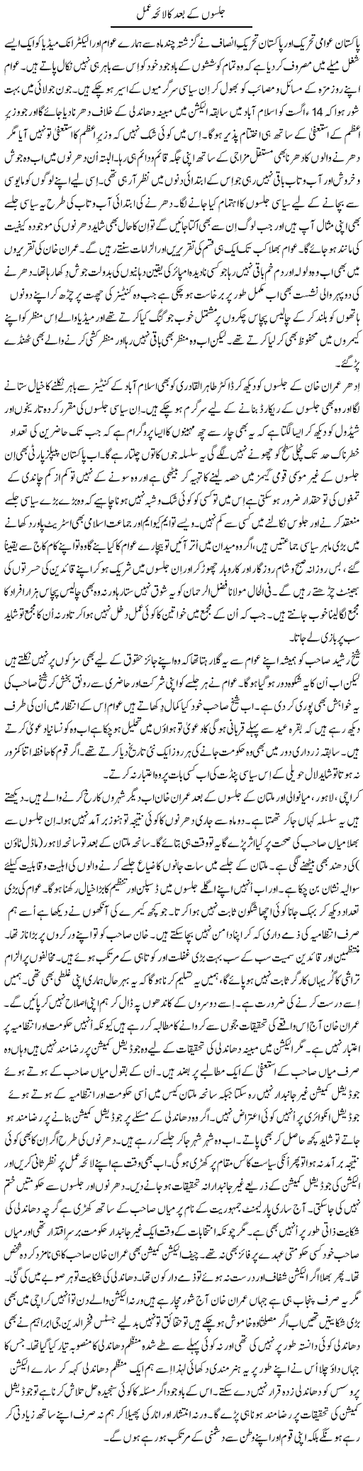 Jalson Ke Baad Ka Laiha e Amal | Dr. Mansoor Noorani | Daily Urdu Columns