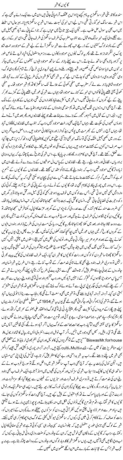 Gaaion Ka Sheher | Manzoor Mallah | Daily Urdu Columns