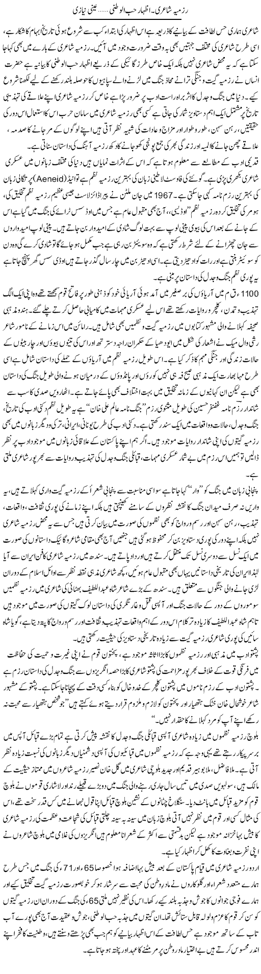 Razmia Shairy. Izhar Hubb Ul Watni | Aini Niazi | Daily Urdu Columns