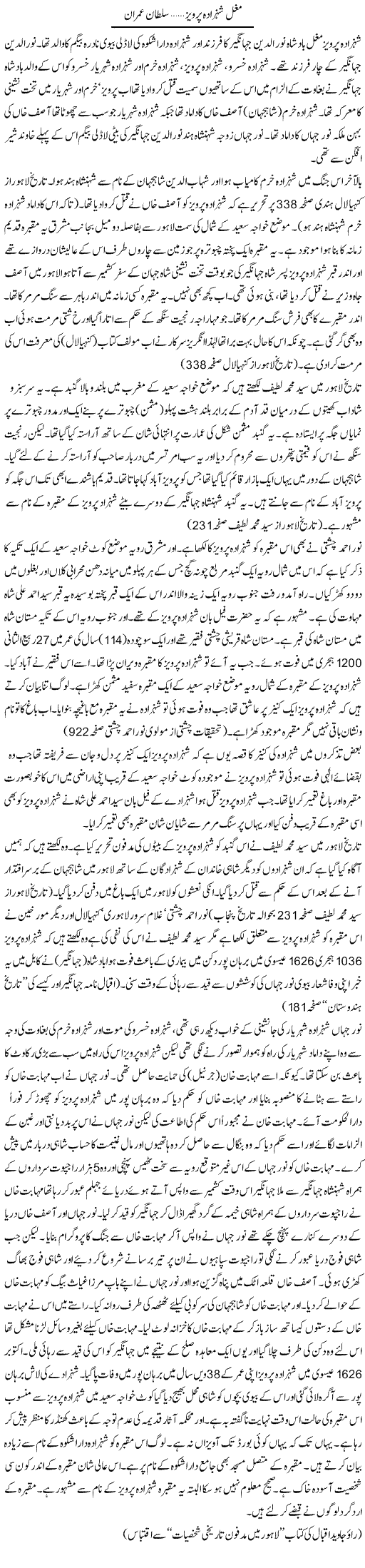 Mughal Shehzada Pervaiz | Sultan Imran | Daily Urdu Columns