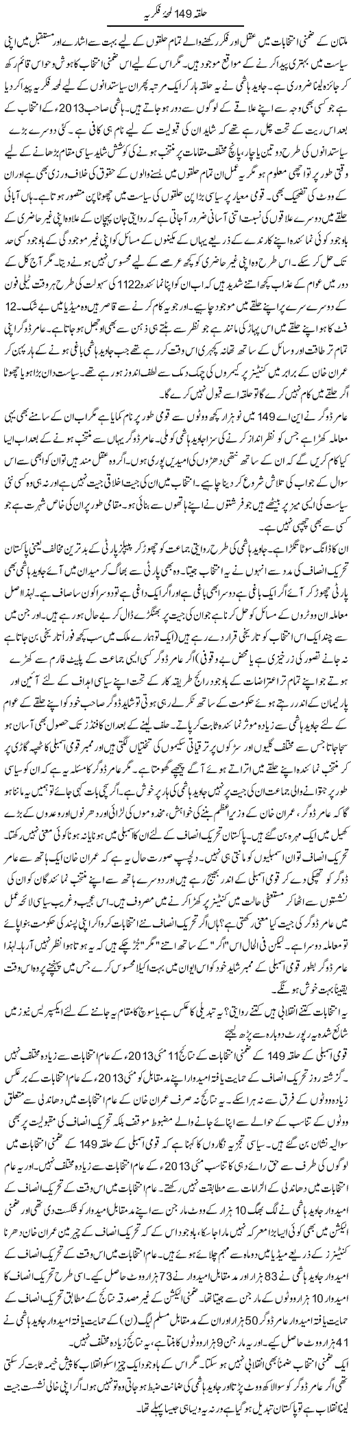 Halqa 149 Lamha e Fikria | Talat Hussain | Daily Urdu Columns