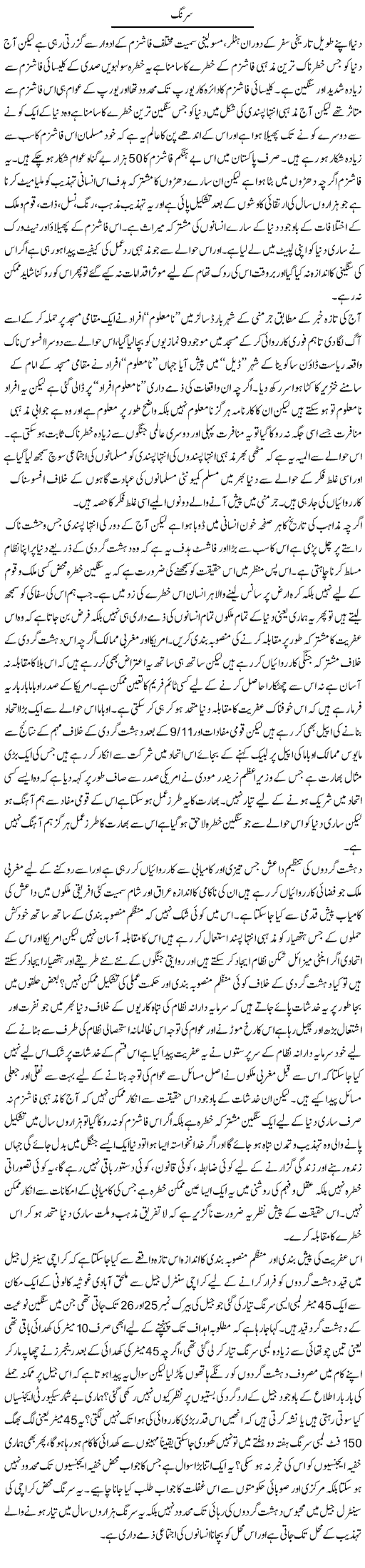 Surung | Zahir Akhter Bedi | Daily Urdu Columns
