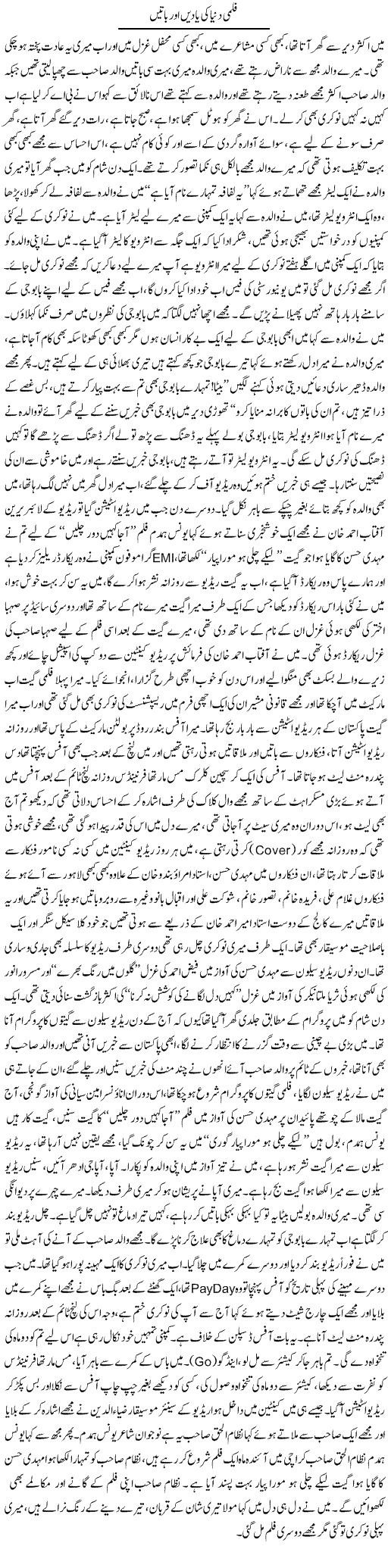 Filmi Dunya Ki Yadain Our Batain | Younus Hamdam | Daily Urdu Columns