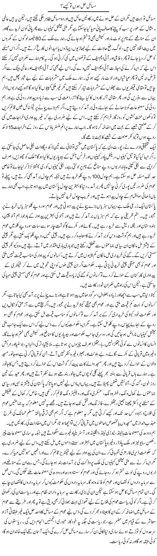 Masail Hal Hon To Kese? | Zubair Rehman | Daily Urdu Columns