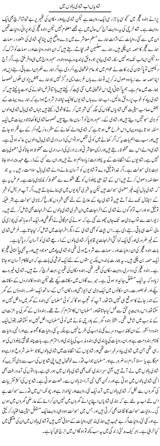 Shadian Ab Shadi Haalon Main | Abdul Qadir Hassan | Daily Urdu Columns