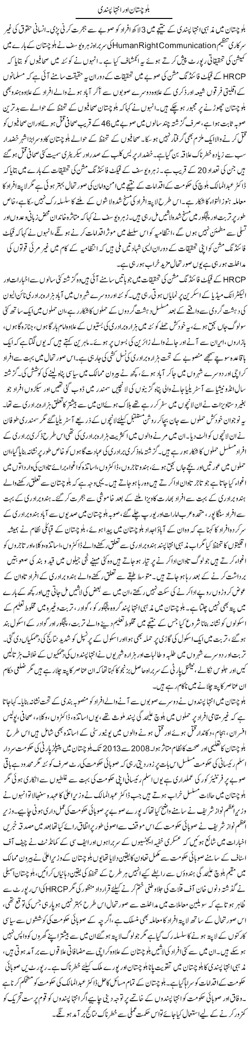 Baluchistan Our Inteha Pasandi | Tausif Ahmad Khan | Daily Urdu Columns