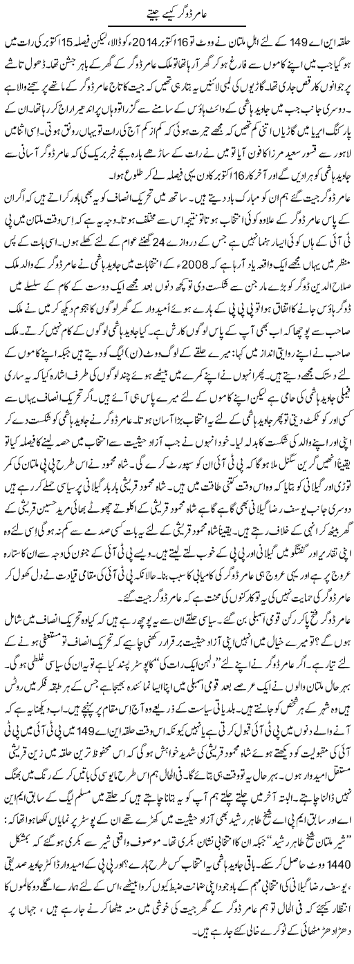 Amir Doger Kese Jeetay | Shakir Hussain Shakir | Daily Urdu Columns