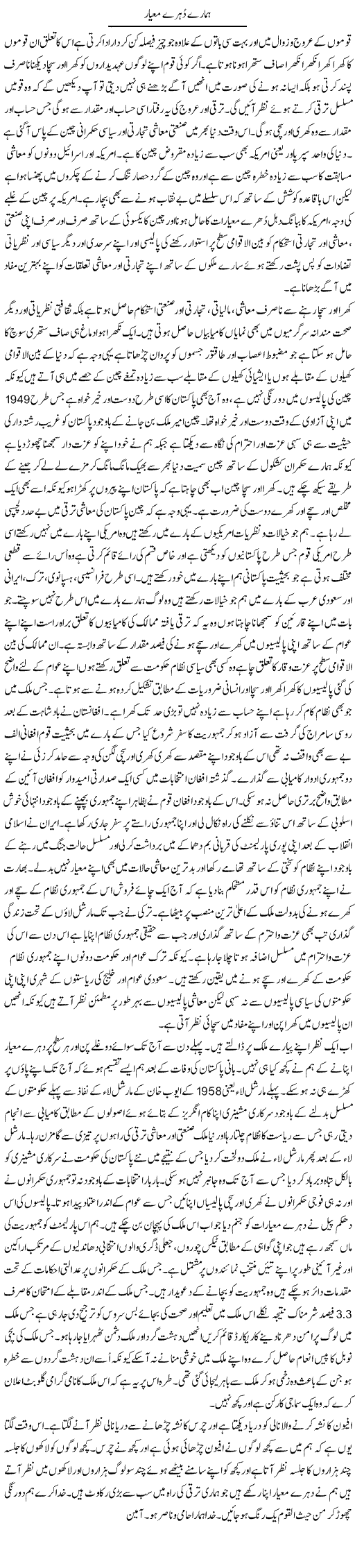 Hamaray Dohray Mayar | Musa Raza Afandi | Daily Urdu Columns