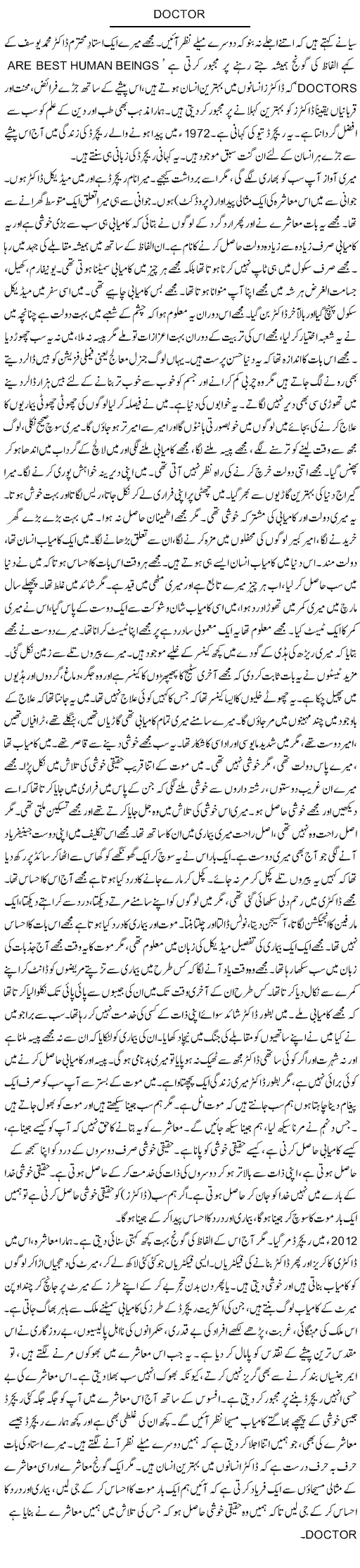 Doctor | Dr. Afaan Qaiser | Daily Urdu Columns