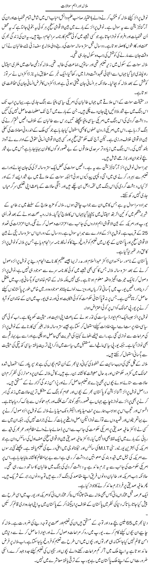 Malala Our Aham Sawalat | Tasneem Peer Zada | Daily Urdu Columns