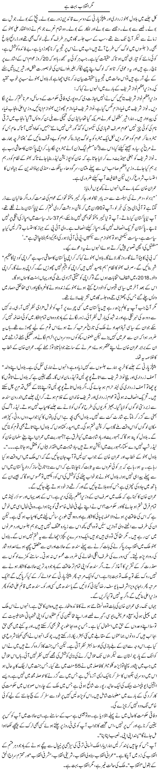 Mager Inqelab Bohat Hai | Talat Hussain | Daily Urdu Columns