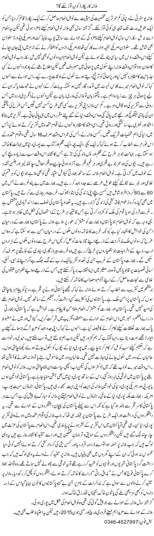 Malala Ka Rocord Kon Tor Sakay Ga? | Zamurd Naqvi | Daily Urdu Columns