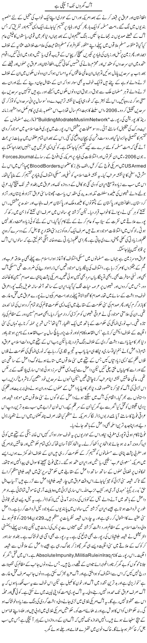 Aag Gharon Tak Aa Pohanchi Hai | Orya Maqbool Jan | Daily Urdu Columns