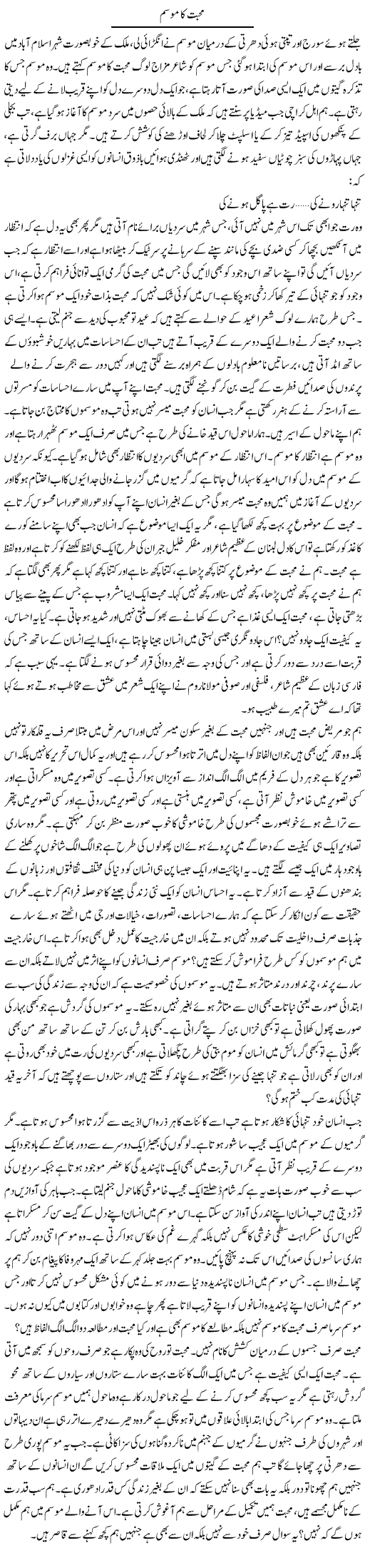 Muhabbat Ka Mausam | Umer Qazi | Daily Urdu Columns