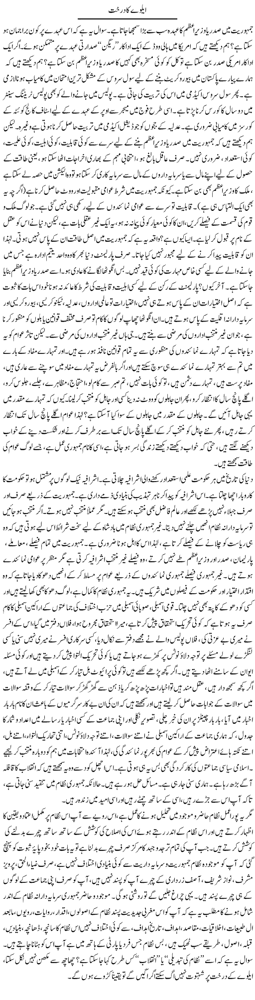 Ailway Ka Darakht | Shaikh Jaber | Daily Urdu Columns