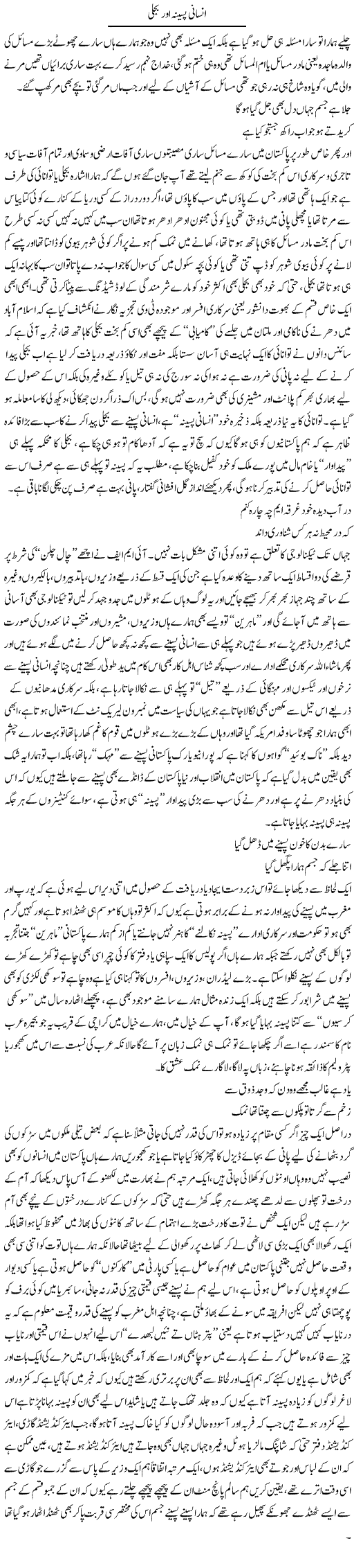 Insani Paseena Our Bijli | Saad Ullah Jan Barq | Daily Urdu Columns