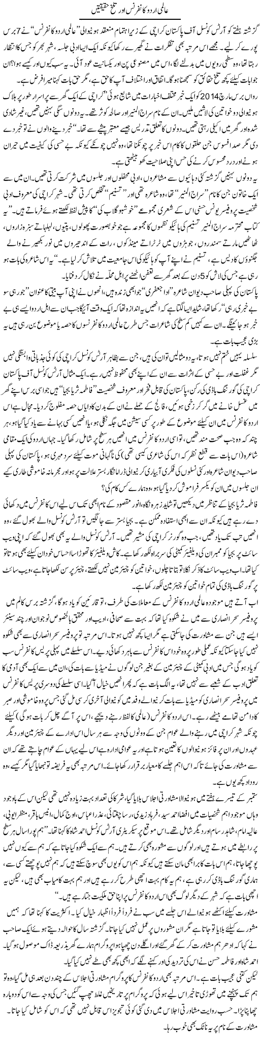 Almi Urdu Conference Our Talk Haqeeqtain 1 | Khurram Sohail | Daily Urdu Columns