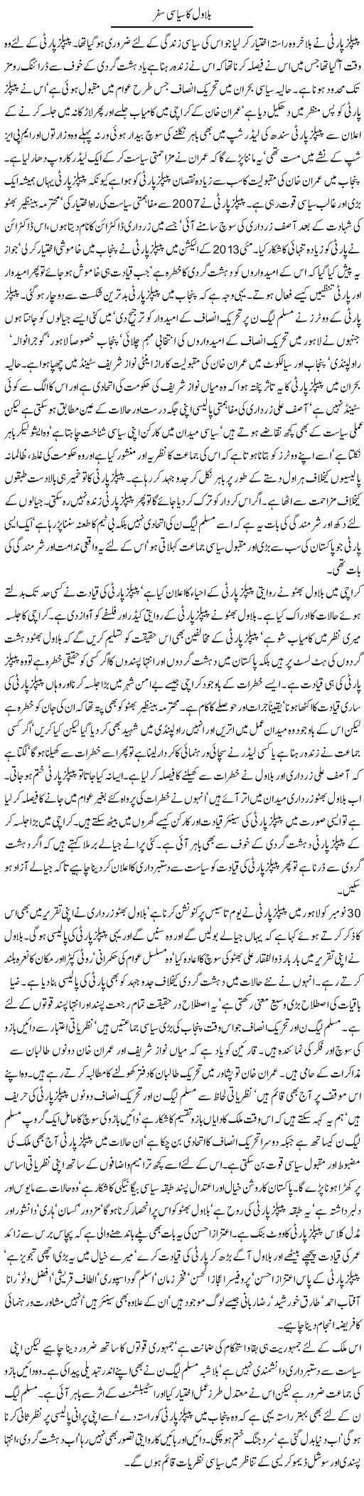Bilawal Ka Siasi Safer | Latif Choudhry | Daily Urdu Columns