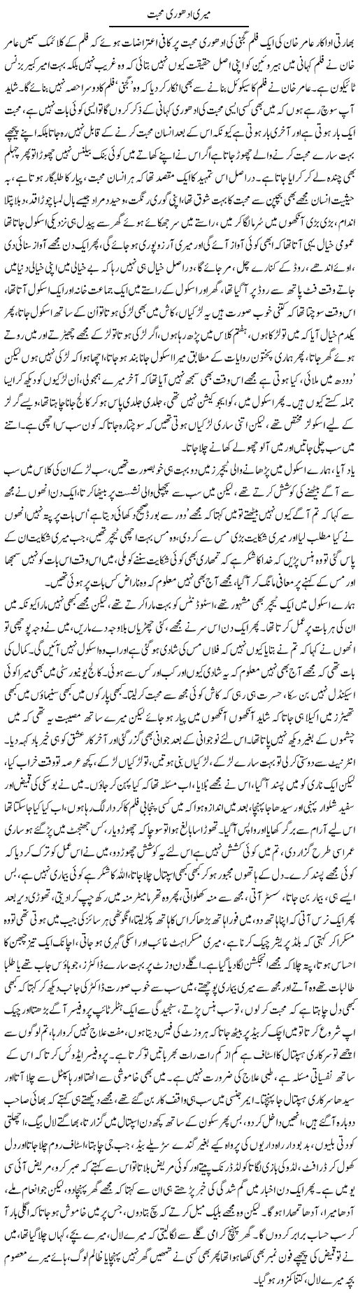 Meri Adhuri Muhabbat | Qadir Khan Yousafzai | Daily Urdu Columns