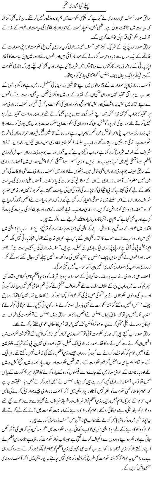 Pehlay Kia Majburi Thi | Muhammad Saeed Araeen | Daily Urdu Columns