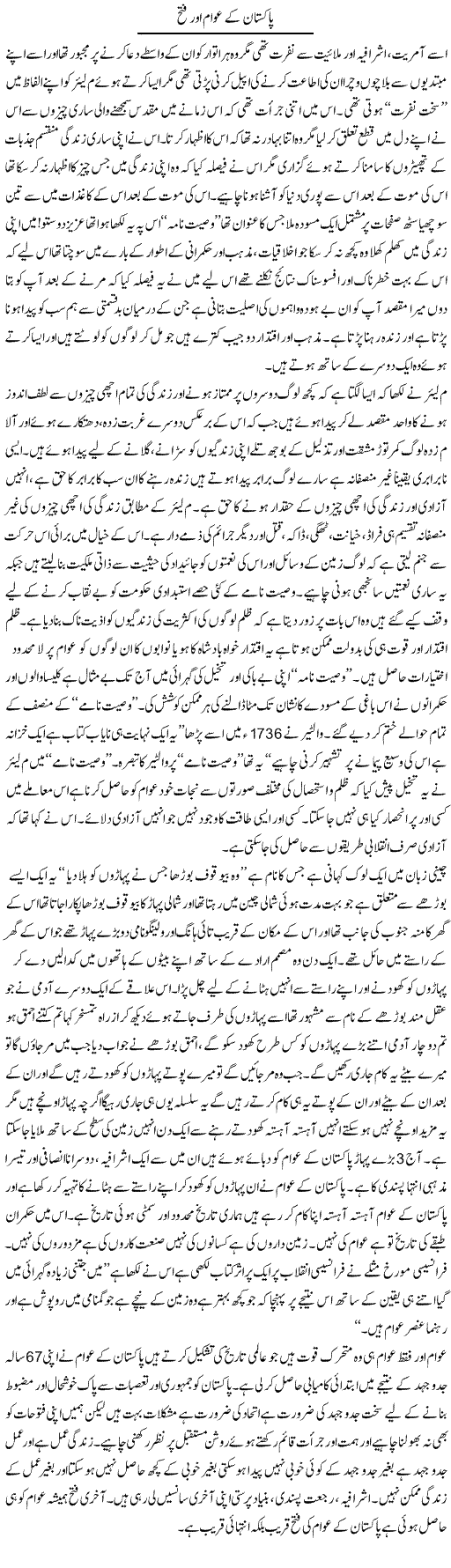 Pakistan Ke Awam Our Fatah | Aftab Ahmad Khanzada | Daily Urdu Columns