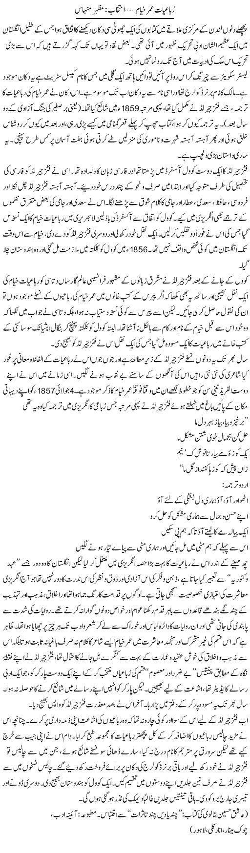Rubaeaat e Umar Khayam | Mazhar Minhas | Daily Urdu Columns