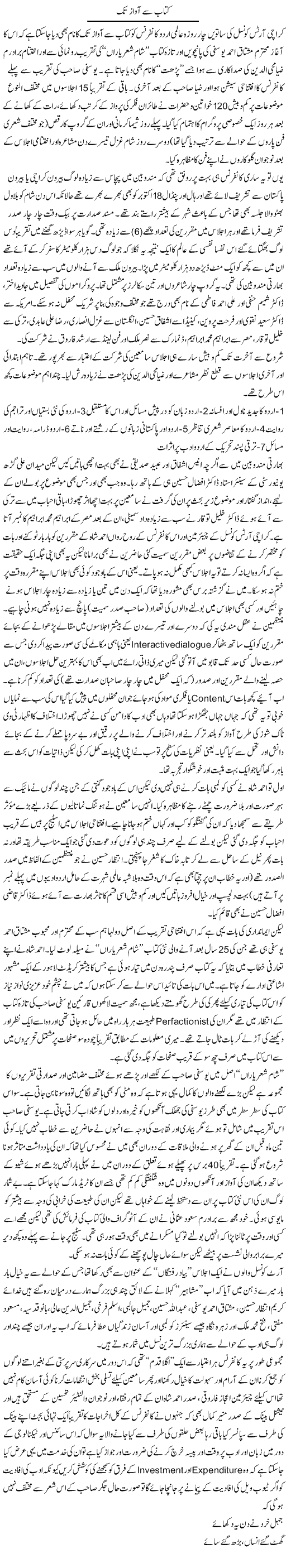 Kitab Say Awaz Tak | Amjad Islam Amjad | Daily Urdu Columns
