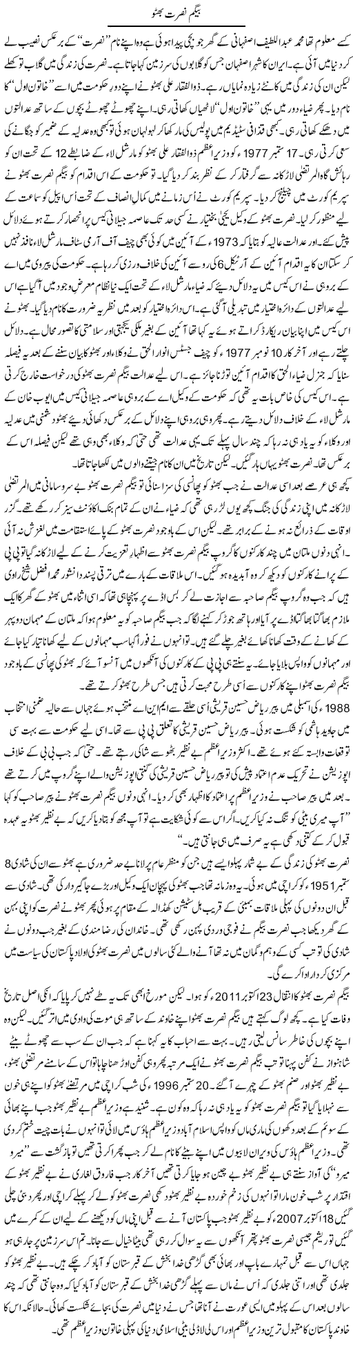 Baigum Nusrat Bhutto | Shakir Hussain Shakir | Daily Urdu Columns