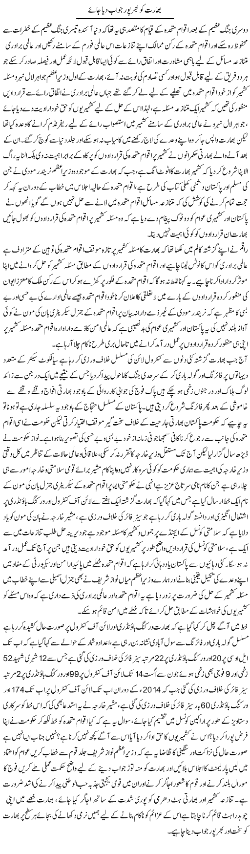 Baharat Ko Bharpur Jawab Dia Jae | M.J Gohar | Daily Urdu Columns