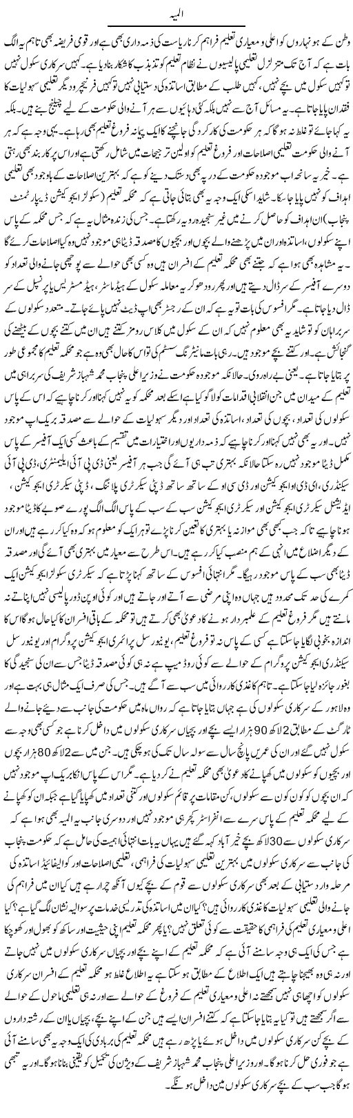 Almia | Yousaf Abbasi | Daily Urdu Columns