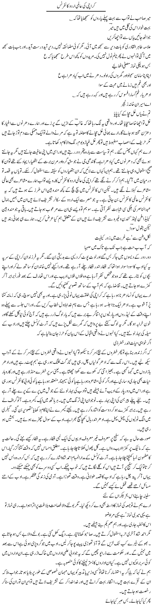 Karachi Ki Aalmi Urdu Conference | Intizar Hussain | Daily Urdu Columns