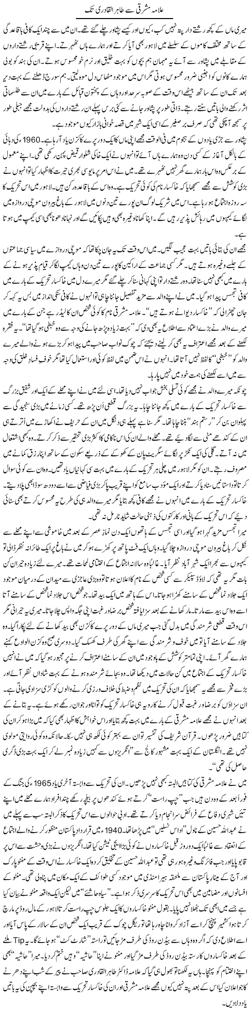 Allama Mashraqi Say Tahir Ul Qadri Tak | Nusrat Javed | Daily Urdu Columns