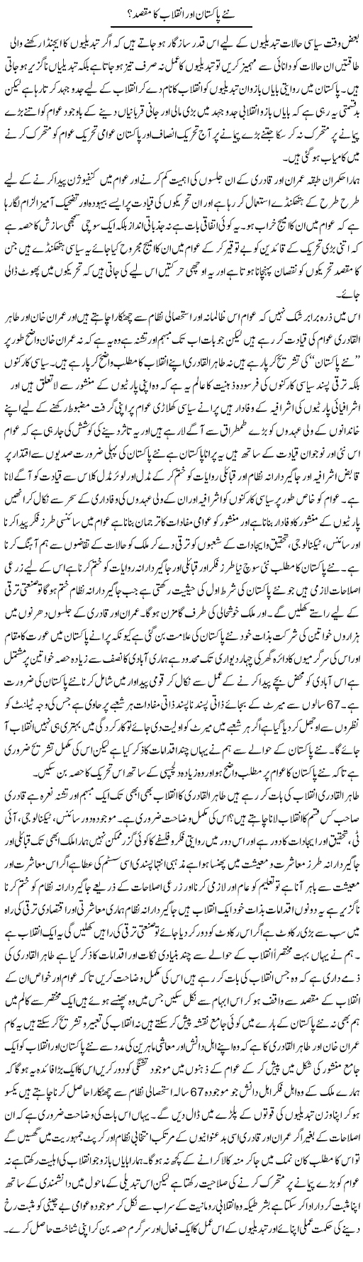 Nae Pakistan Our Inqelab Ka Maqsad? | Zahir Akhter Bedi | Daily Urdu Columns
