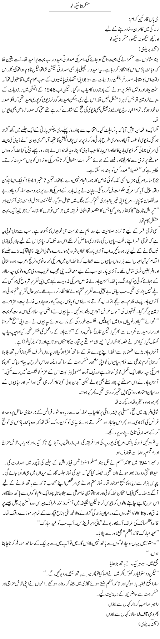 Muskurana Seekh Lo | Tishna Barelvi | Daily Urdu Columns