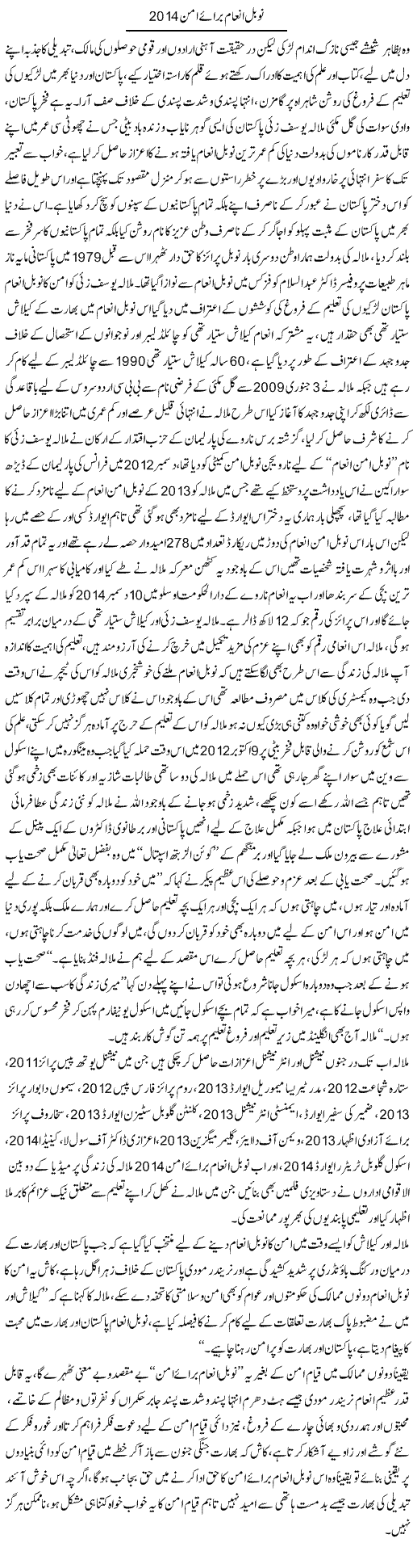 Nodel Inaam Baraye Aman 2014 | Dr. Muhammad Tayyab Khan Singhanvi | Daily Urdu Columns