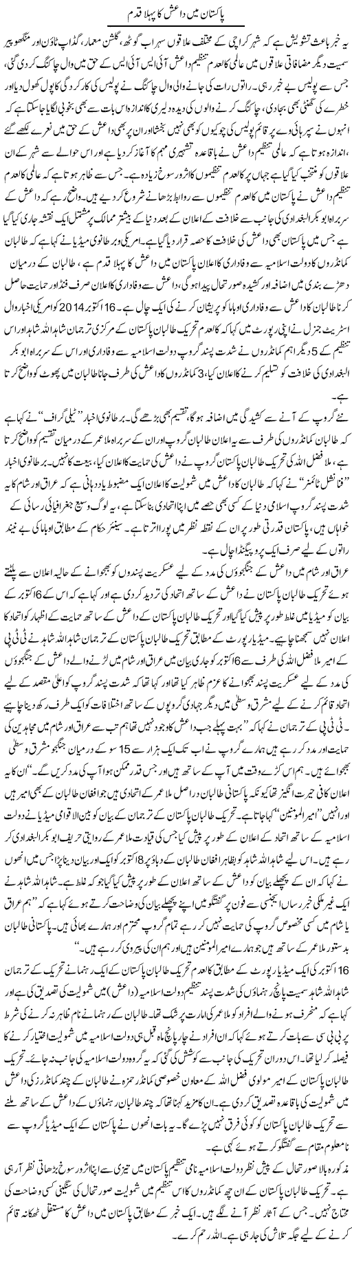 Pakistan Main Daish Ka Pehla Qadam | Shabbir Arman | Daily Urdu Columns