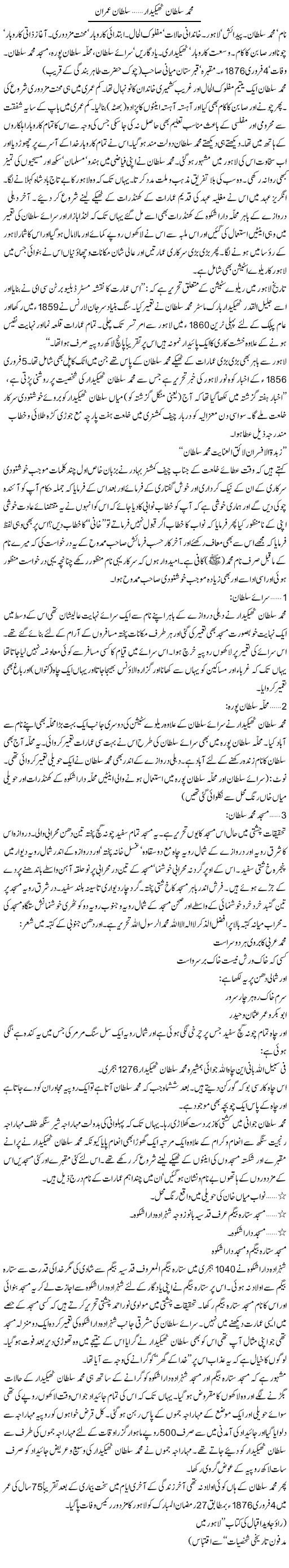 Muhammad Sultan Thekedar | Sultan Imran | Daily Urdu Columns
