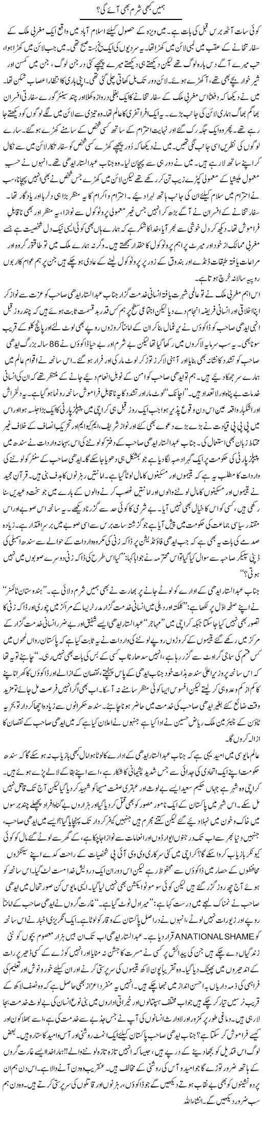 Humain Kabhi Sharam Bhi Aae Gi? | Tanveer Qaisar Shahid | Daily Urdu Columns