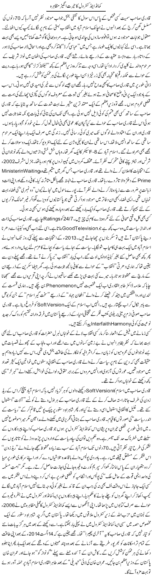 Command And Control Ka Hairat Angez Muzahira | Nusrat Javed | Daily Urdu Columns