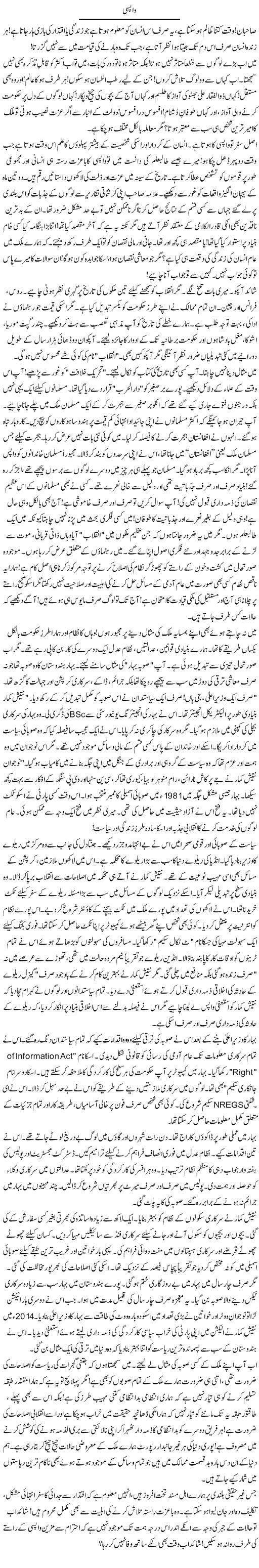 Wapsi | Rao Manzar Hayat | Daily Urdu Columns