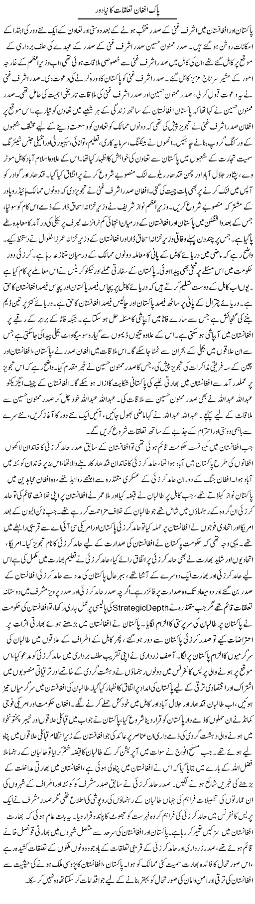 Pak Afghan Talluqat Ka Naya Daur | Tausif Ahmad Khan | Daily Urdu Columns