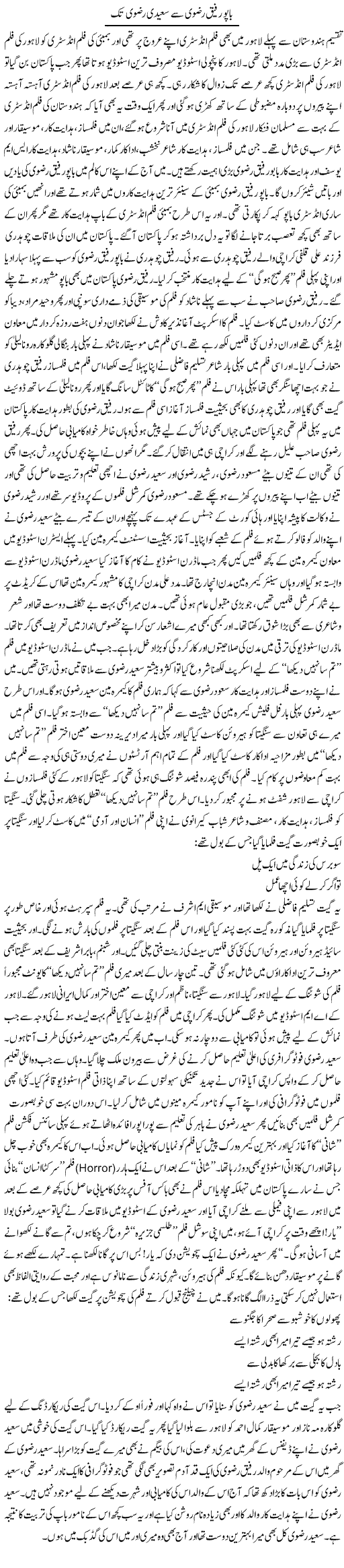 Bapu Rafeeq Rizvi Say Saeedi Rizvi Tak | Younus Hamdam | Daily Urdu Columns