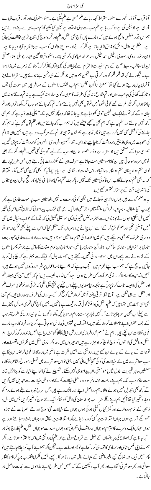 Galla Sara Samaj | Aftab Ahmad Khanzada | Daily Urdu Columns
