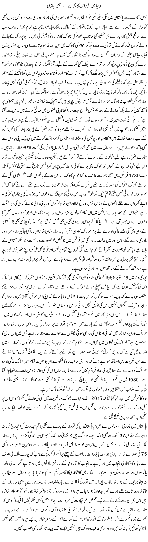 Dunya Main Khurak Ka Bohran.. | Aini Niazi | Daily Urdu Columns