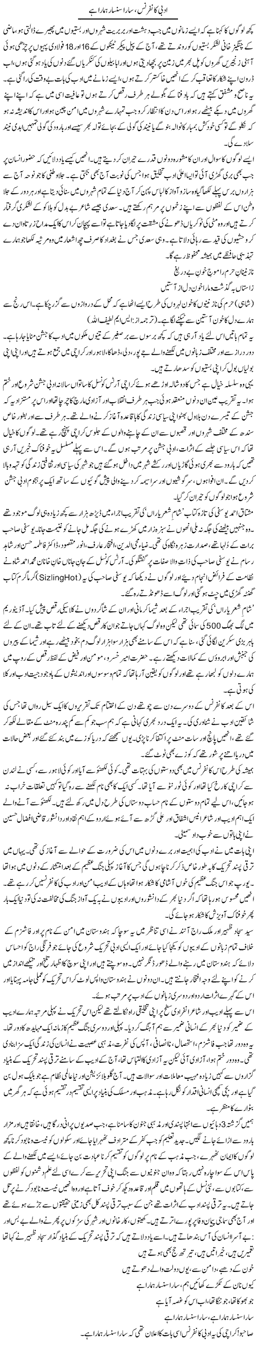 Adabi Conference, Sara Sansar Hamara Hai | Zahida Hina | Daily Urdu Columns